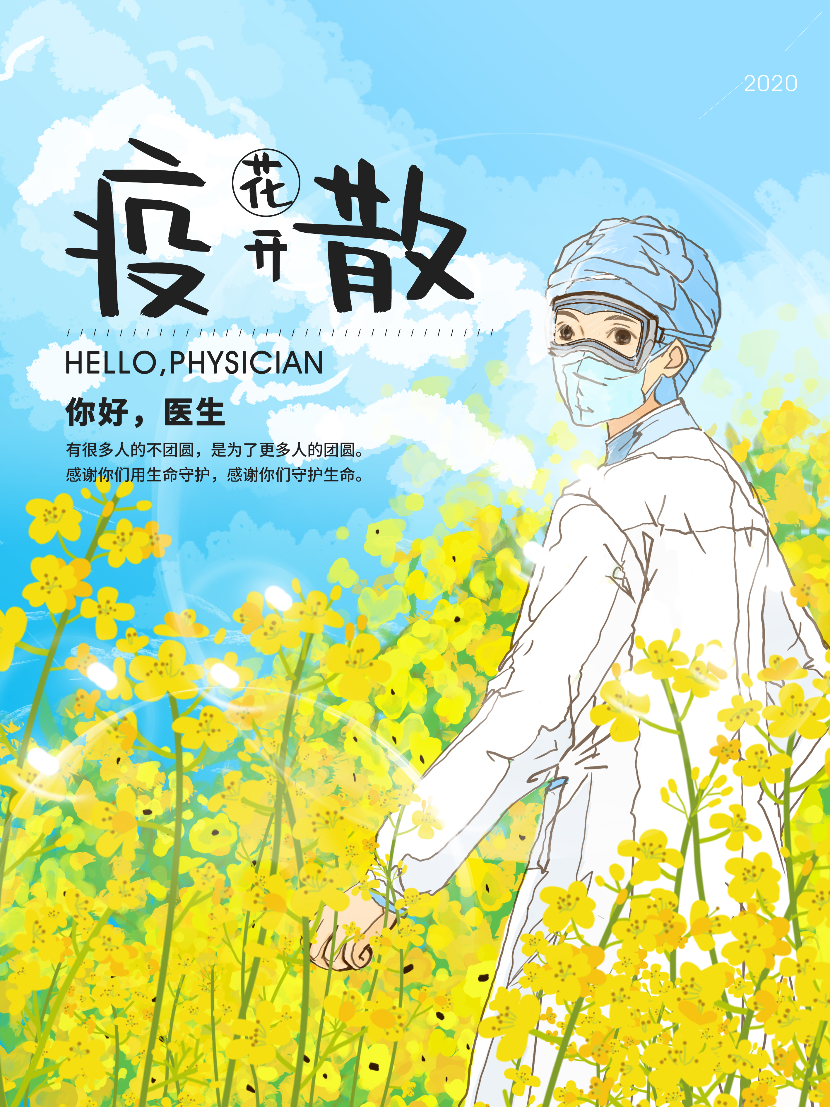 1591258769272054.jpg 花開(kāi)疫散_看圖王副本.jpg